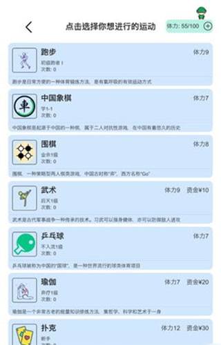 自由人生模拟器中文版破解版游戏截图
