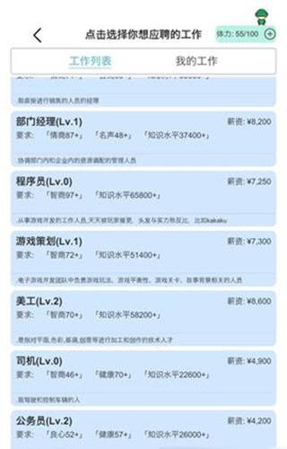 自由人生模拟器中文版破解版游戏截图