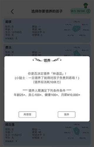 自由人生模拟器中文版破解版游戏截图