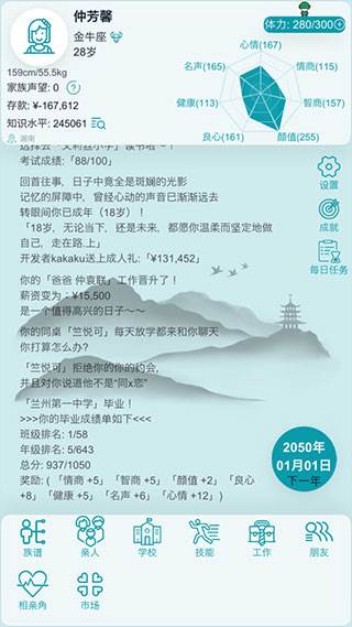 自由人生模拟器中文版破解版游戏截图