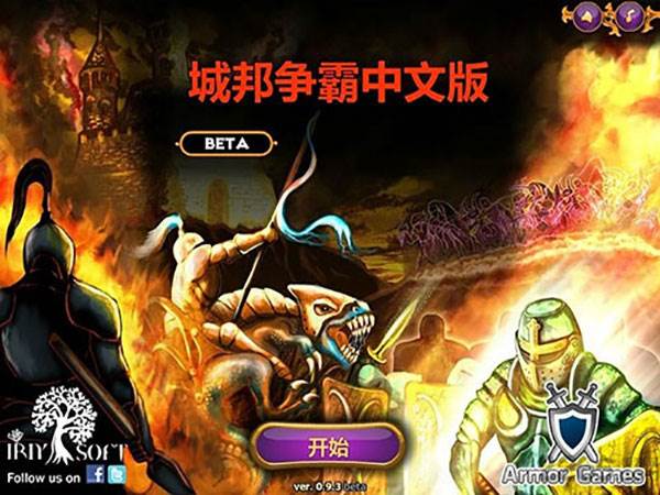 城邦争霸中文无敌版宣传图