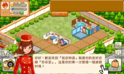 饭店物语无限金币版1