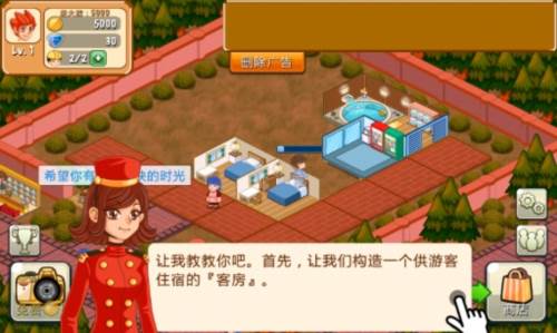 饭店物语无限金币版4
