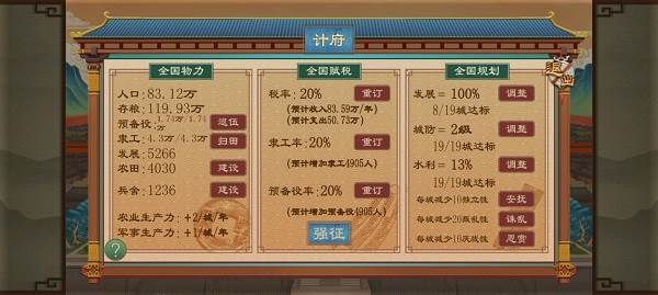 大周列国志4