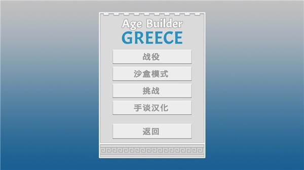 古希腊建造者汉化版游戏截图2