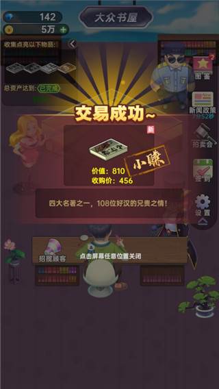 奸商模拟器游戏图片5
