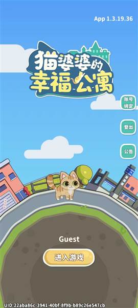 猫婆婆的幸福公寓3