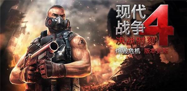 现代战争4决战时刻免谷歌破解版游戏截图1
