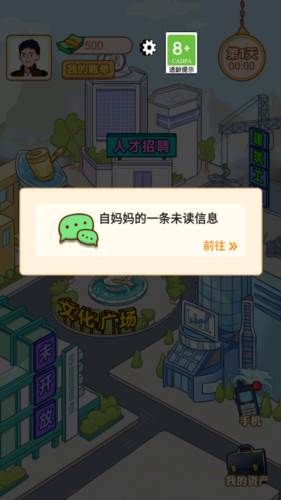 男人逆袭记破解版内置菜单游戏截图1