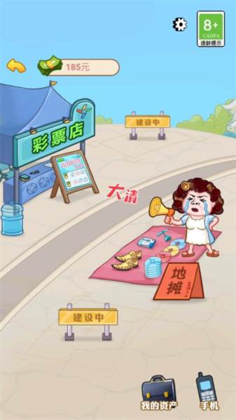 男人逆袭记破解版内置菜单游戏截图2