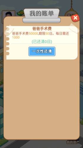 男人逆袭记破解版内置菜单游戏截图3