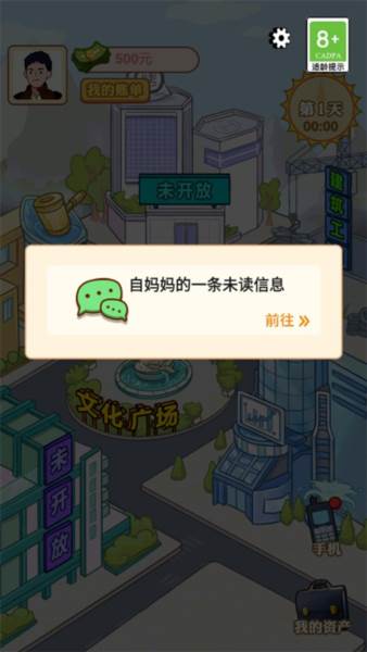 男人逆袭记破解版内置菜单游戏截图7