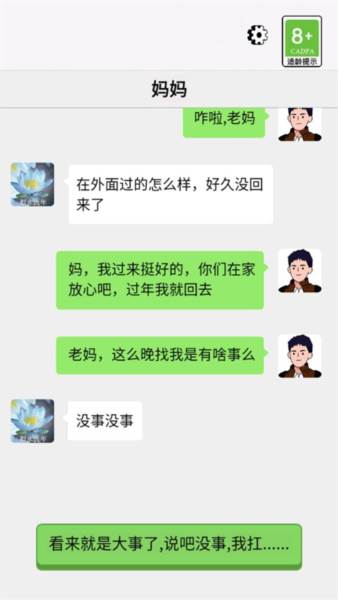 男人逆袭记破解版内置菜单游戏截图8