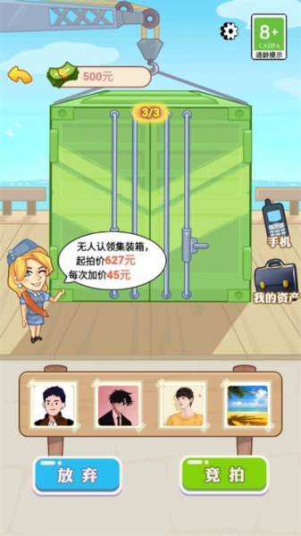 男人逆袭记破解版内置菜单游戏截图10