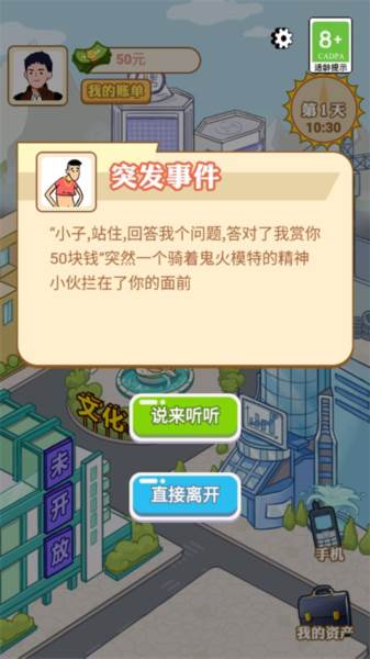 男人逆袭记破解版内置菜单游戏截图12