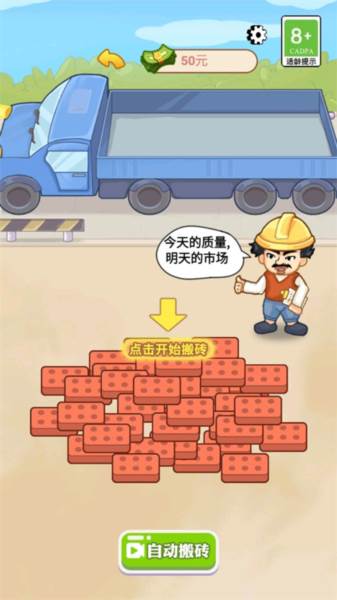 男人逆袭记破解版内置菜单游戏截图13