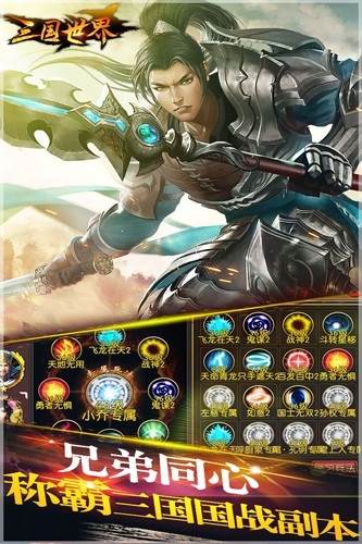 三国世界单机版3