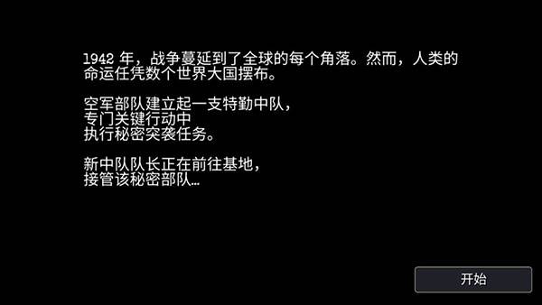 二战战机空中混战游戏截图5
