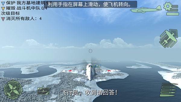 二战战机空中混战游戏截图6