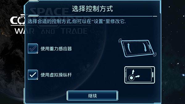 星舰指挥官战争与贸易汉化版游戏截图6