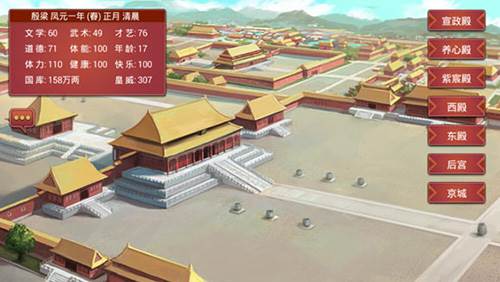 皇帝成长计划2游戏截图8