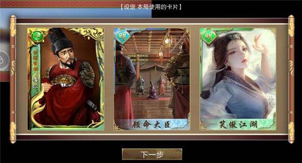 皇帝成长计划2游戏截图3