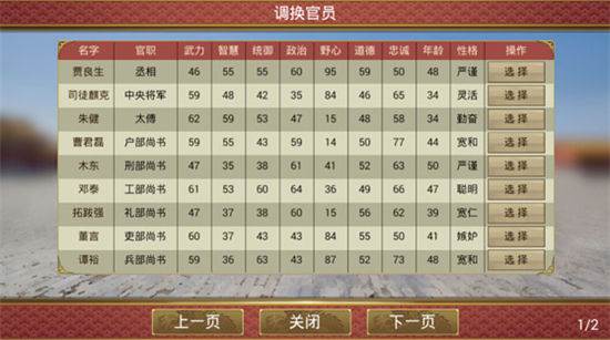 皇帝成长计划2游戏截图14