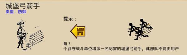 火柴人战争遗产3中文版游戏截图14
