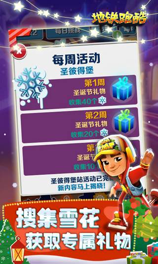 地铁跑酷圣彼得堡超级杰克国际服游戏截图16