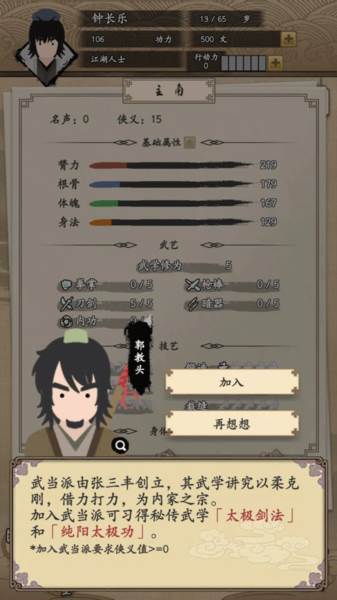 我的武侠梦无限金币版游戏截图2