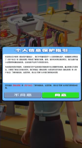 假如我开服装店红包版图片1