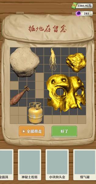 王铲铲的致富之路免广告版16