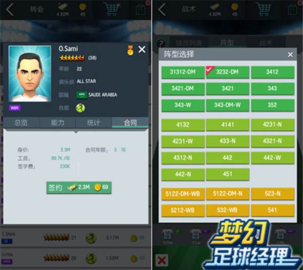 梦幻冠军足球6