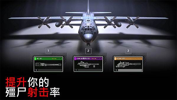 僵尸炮艇生存游戏截图2