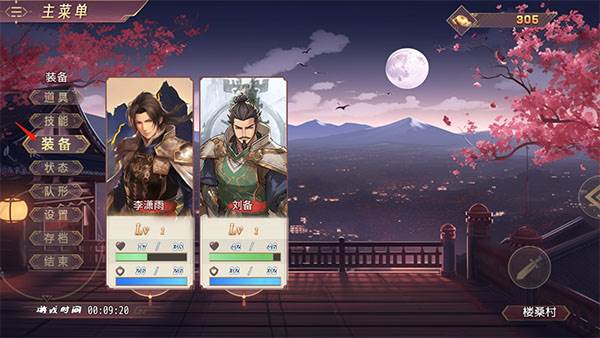 三国真龙传8