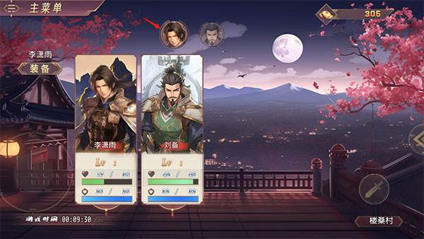 三国真龙传9