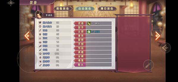 三国真龙传6