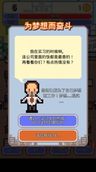 职场保卫战正版游戏截图1