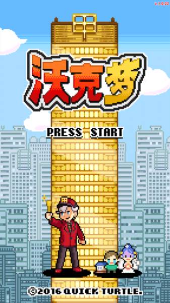 沃克梦游戏截图2