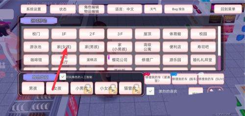 樱花校园模拟器图片6