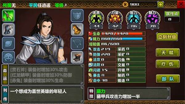 三国大时代3南蛮入侵游戏截图8