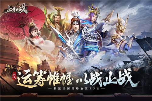 止戈之战vivo渠道服1