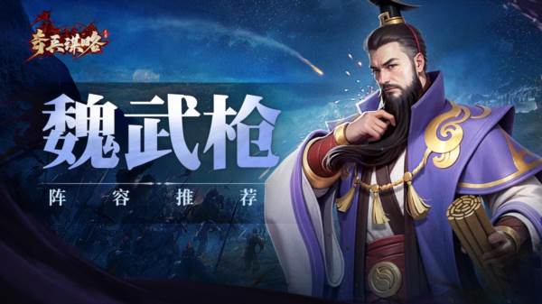 奇兵谋略2