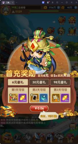 三国志乱消0.1折游戏截图2