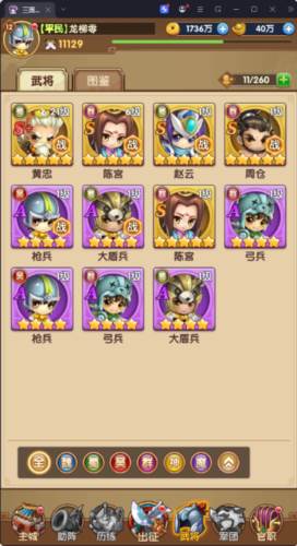 三国志乱消0.1折游戏截图3