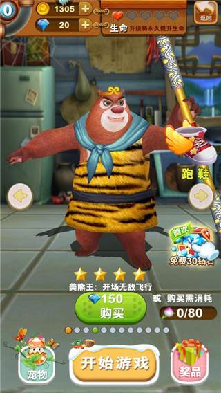 熊出没之熊大快跑无限金币无限钻石版游戏截图5
