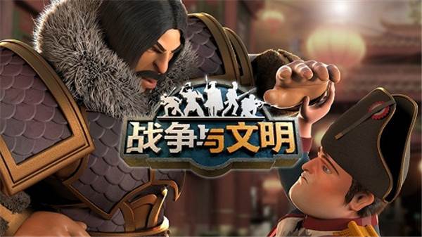 战争与文明测试版游戏截图1