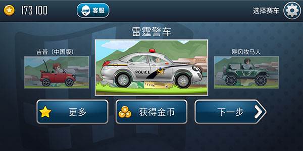 登山赛车之天朝历险游戏截图7