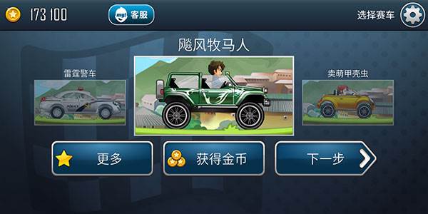 登山赛车之天朝历险游戏截图8