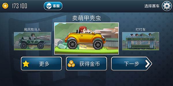 登山赛车之天朝历险游戏截图9